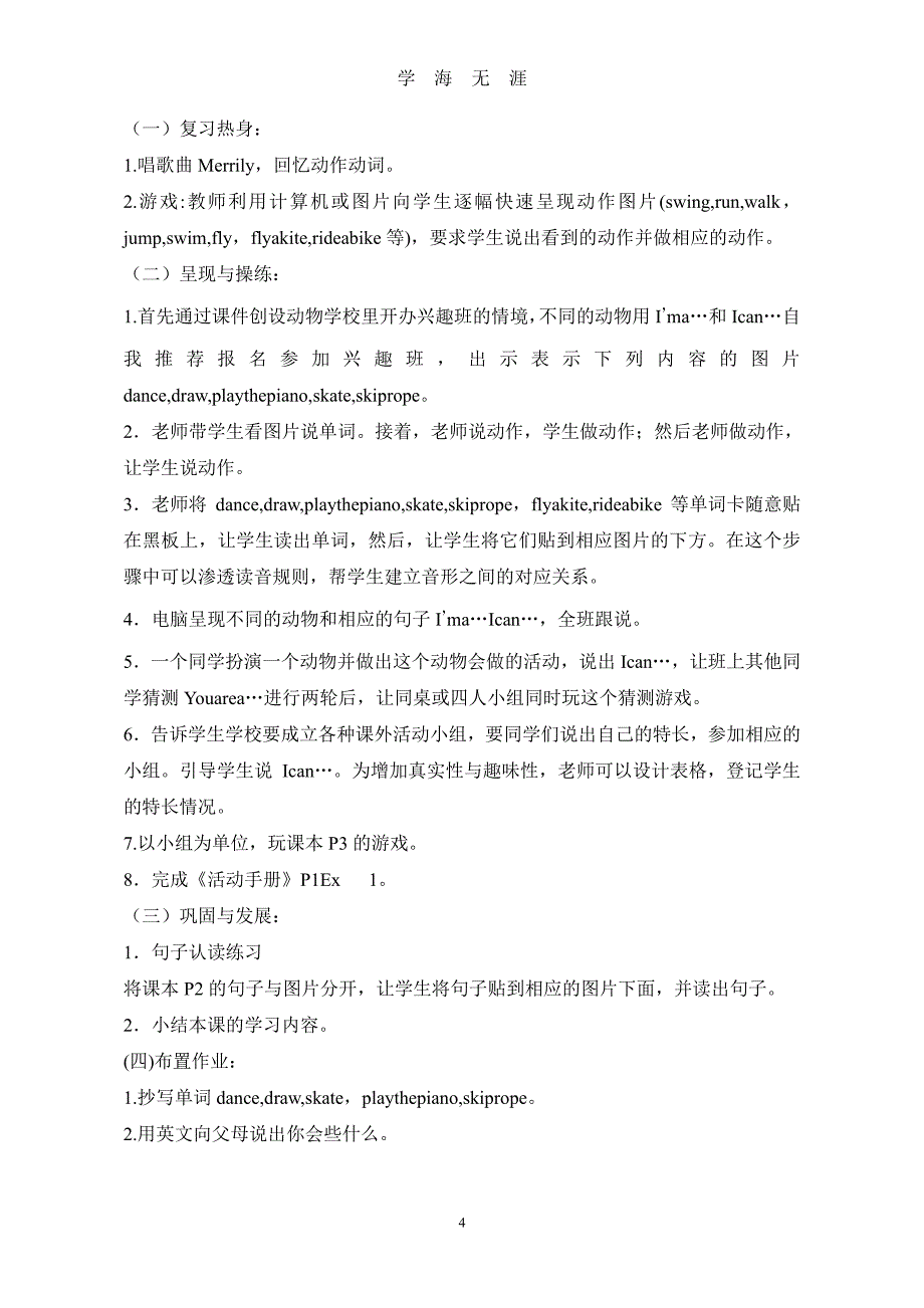 二年级英语上册教案(全)（2020年8月整理）.pdf_第4页