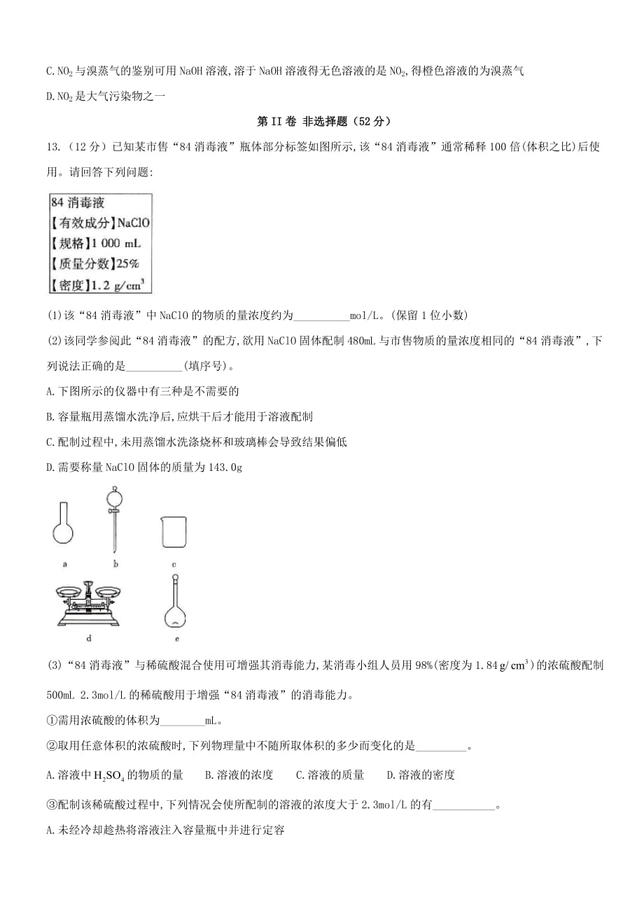 四川省泸州市泸县第一中学2019-2020学年高一化学上学期期末模拟考试试题[带答案]_第3页