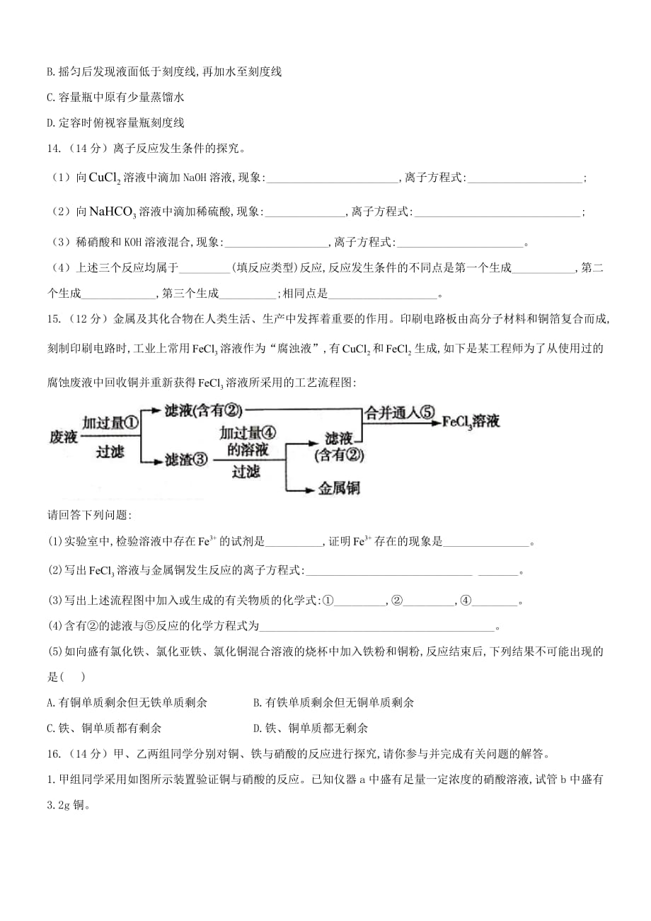 四川省泸州市泸县第一中学2019-2020学年高一化学上学期期末模拟考试试题[带答案]_第4页