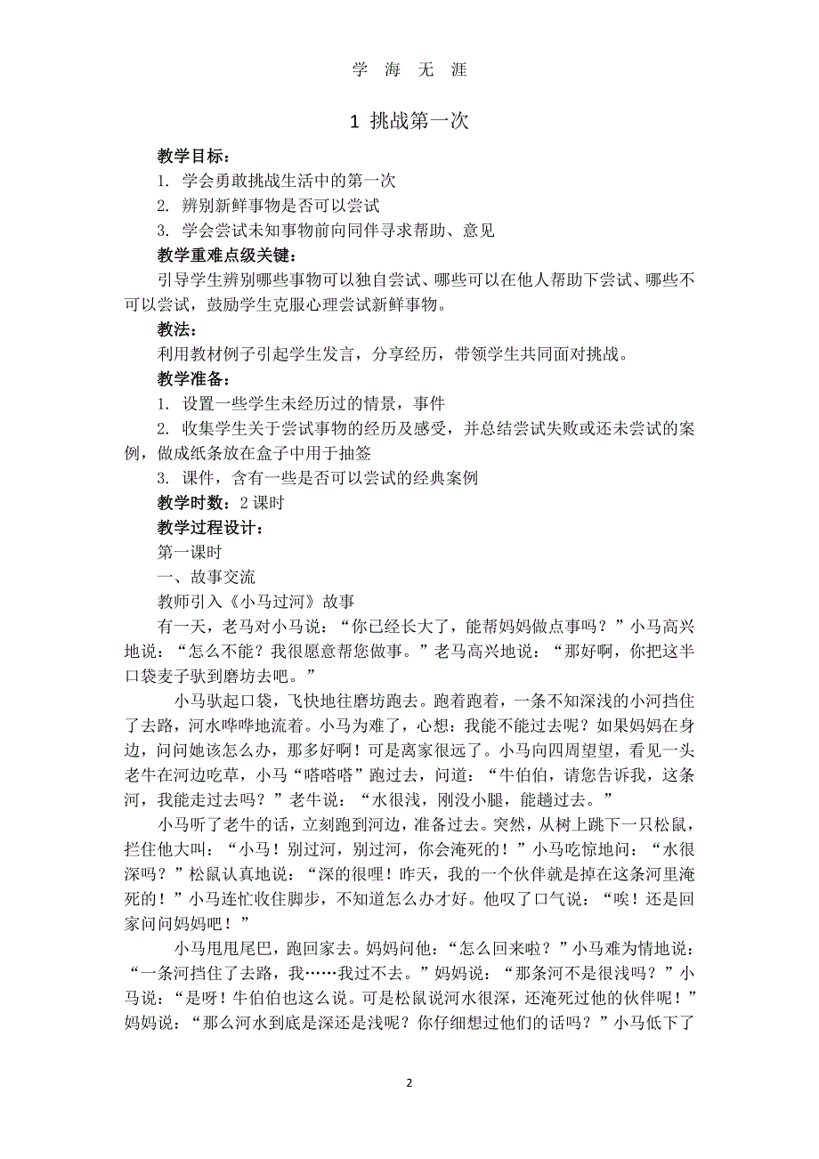 人教版二年级下册道德与法治全册最新版教案（2020年8月整理）.pdf_第2页