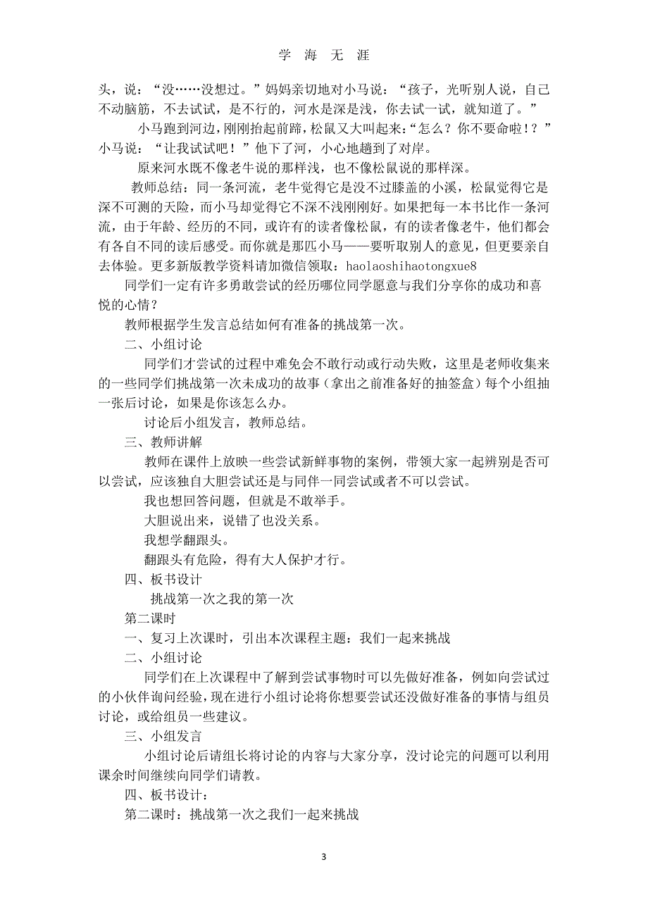 人教版二年级下册道德与法治全册最新版教案（2020年8月整理）.pdf_第3页