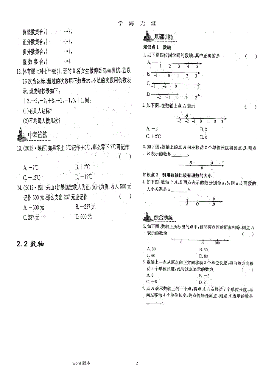 北师大版七年级数学[上册]第二章同步练习题（2020年8月整理）.pdf_第2页