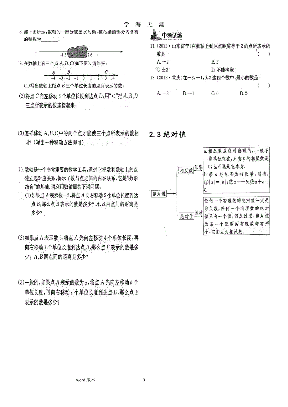 北师大版七年级数学[上册]第二章同步练习题（2020年8月整理）.pdf_第3页