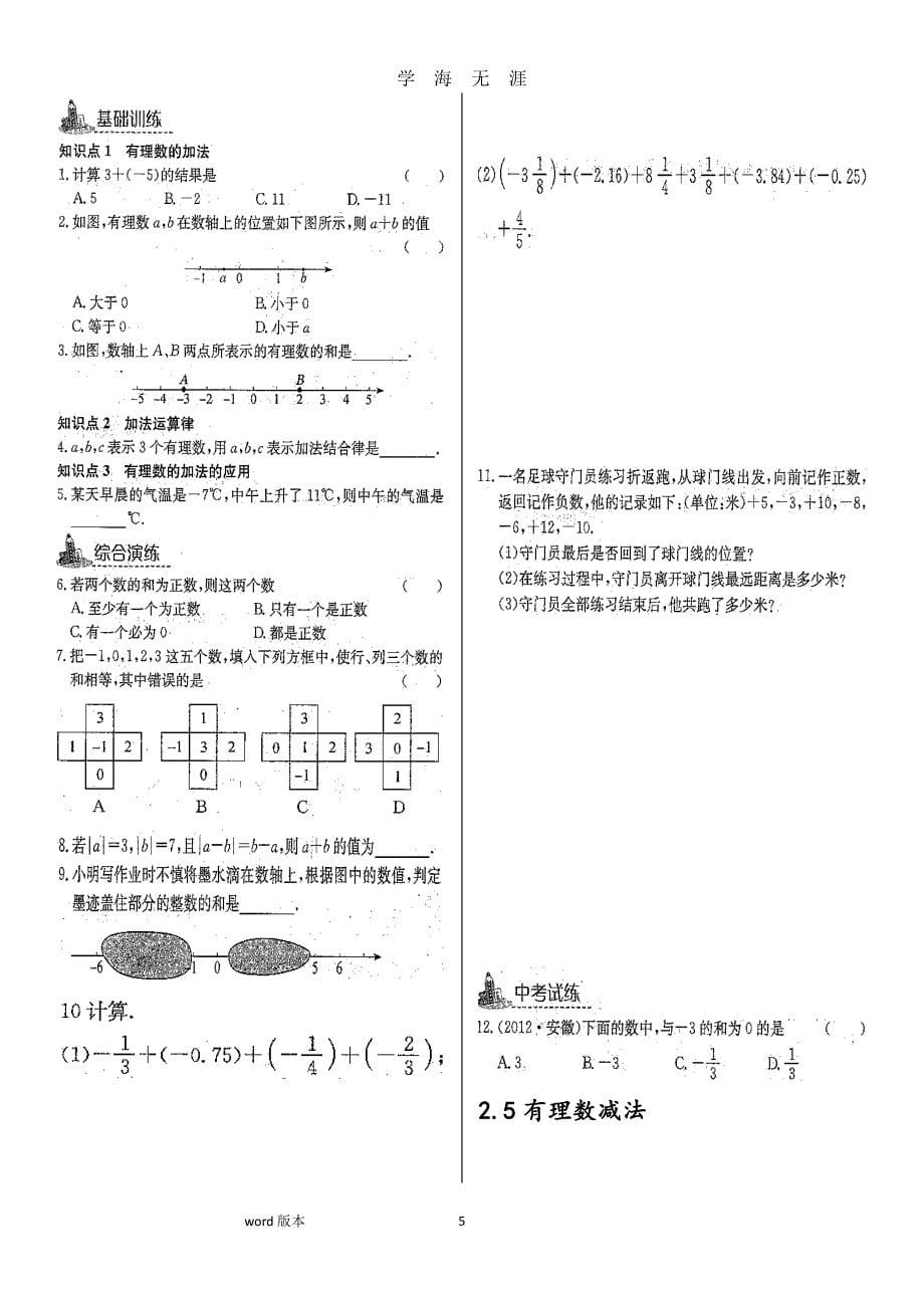 北师大版七年级数学[上册]第二章同步练习题（2020年8月整理）.pdf_第5页