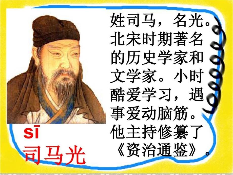 破瓮救友PPT(用)_第2页