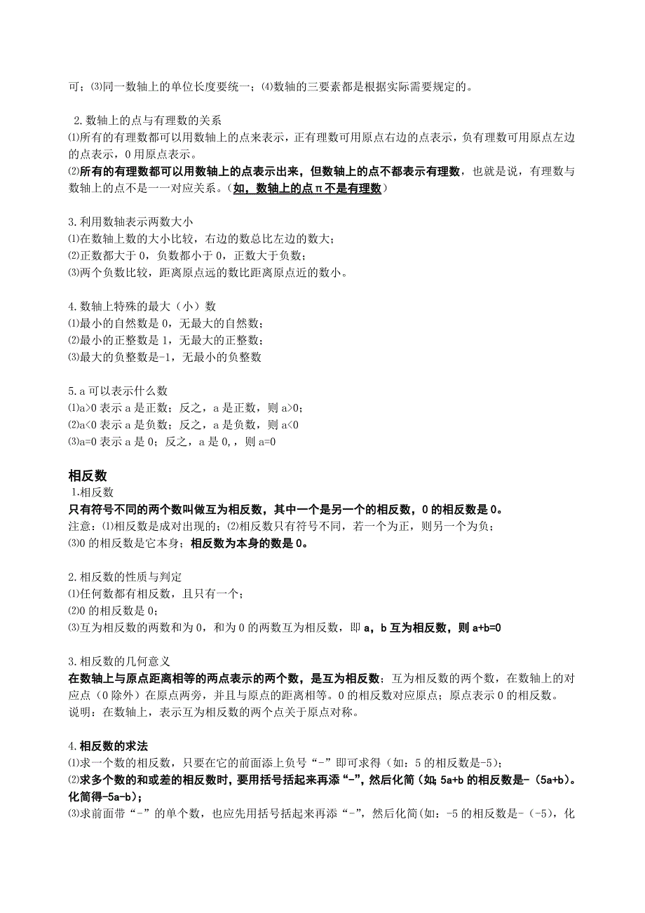 9816编号广州市人教版七年级上册数学知识点总结_第2页