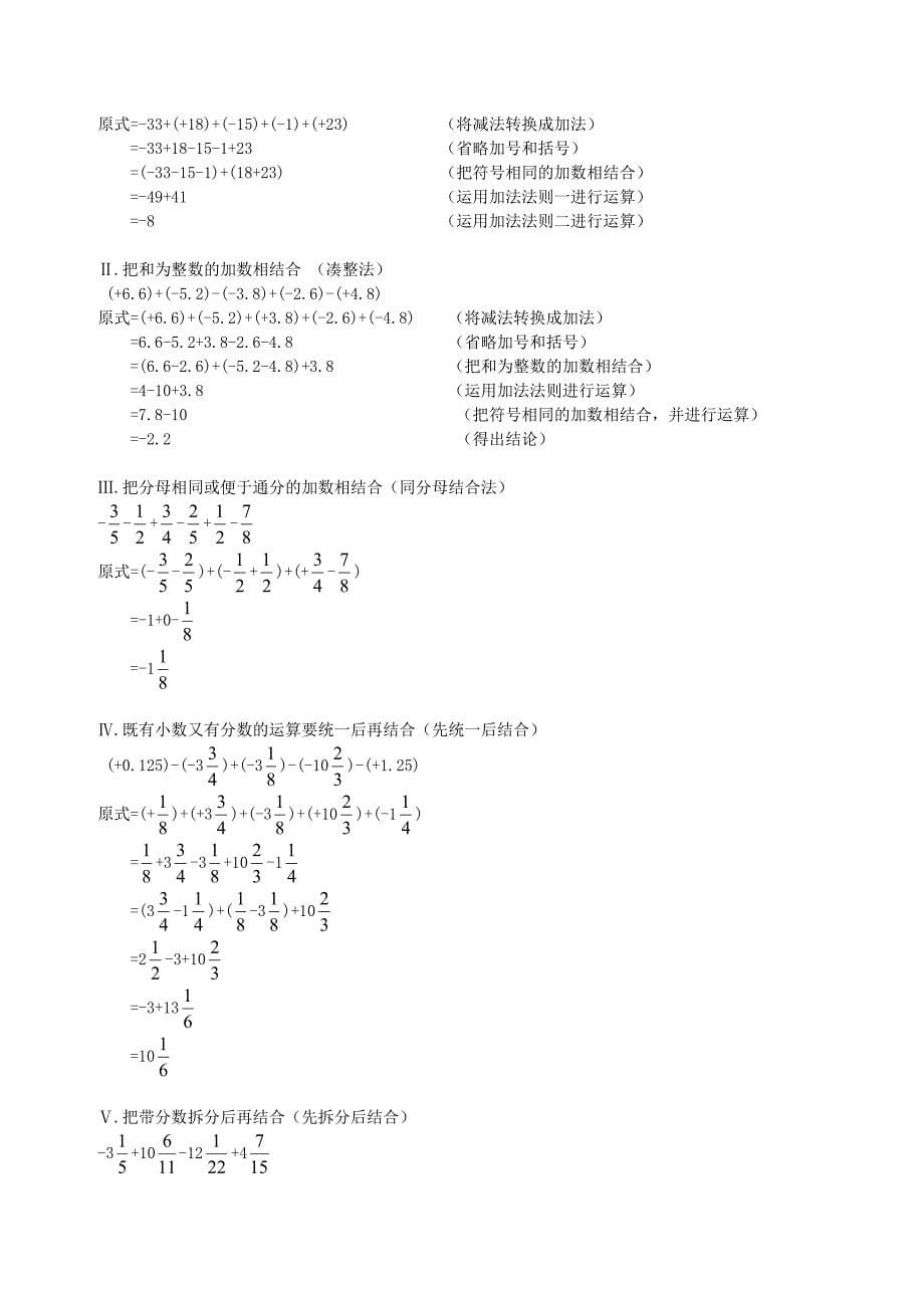 9816编号广州市人教版七年级上册数学知识点总结_第5页