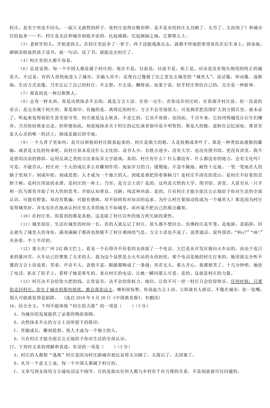 9662编号广西玉林市2013届中考语文模拟试题_第4页