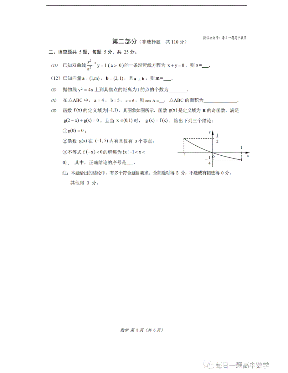 2020年北京市高考适应性测试数学试卷及答案_第3页