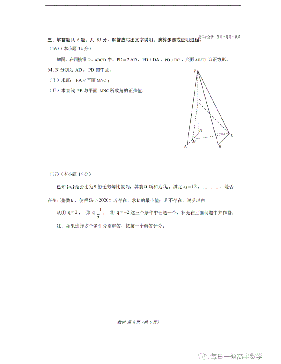 2020年北京市高考适应性测试数学试卷及答案_第4页