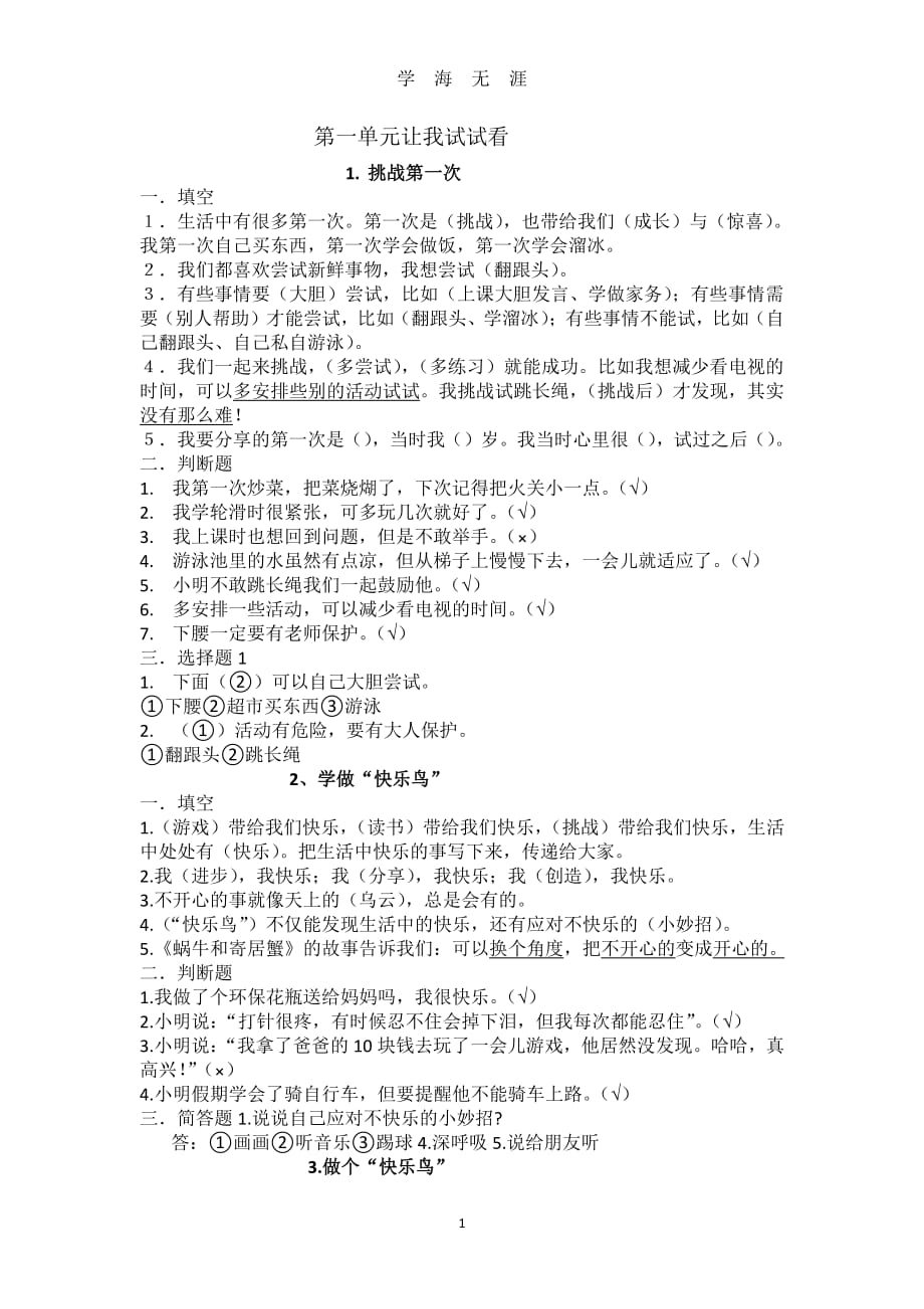 二年级道德与法制下册复习材料 (1)（2020年8月整理）.pdf_第1页