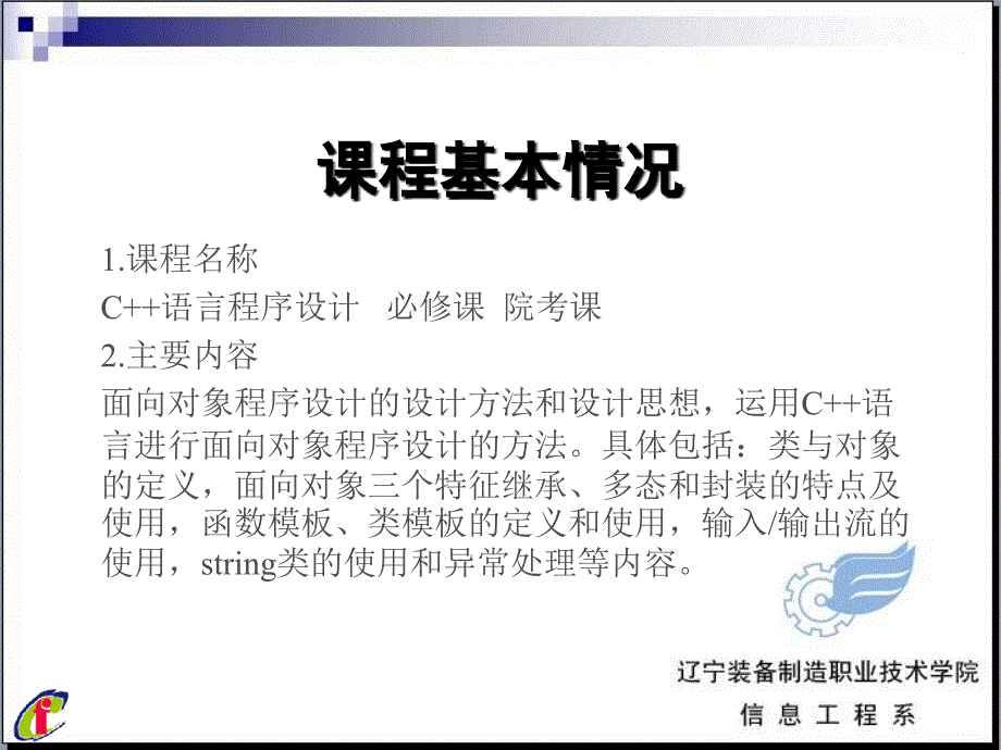 第1章C++基础知识.ppt_第2页