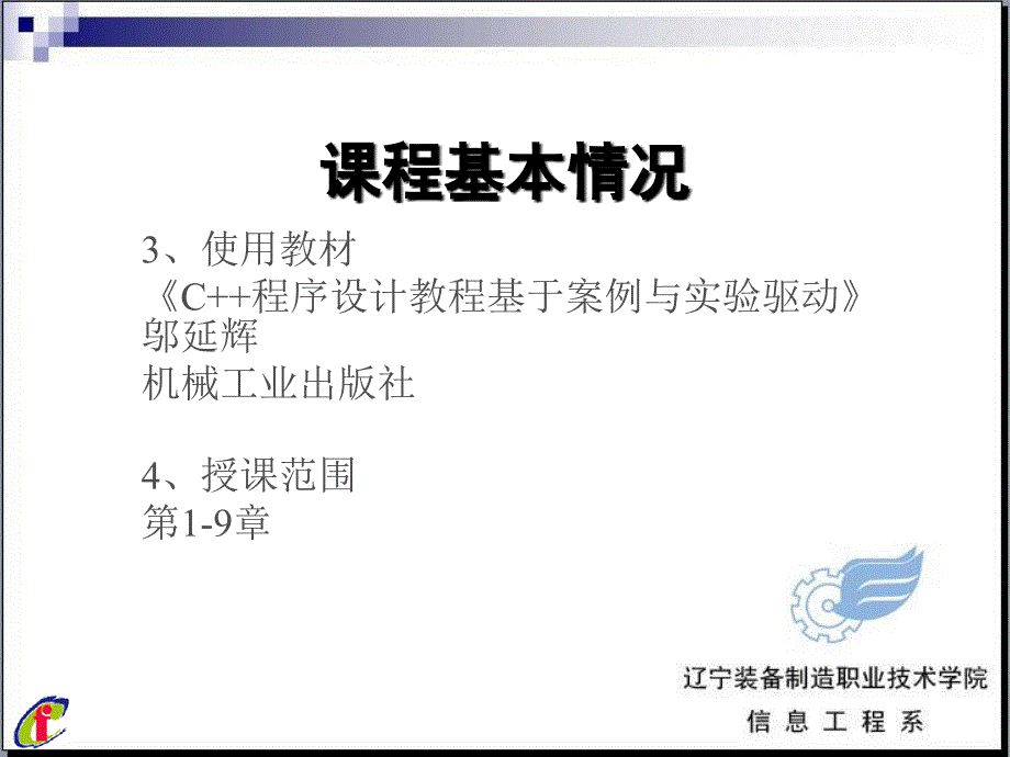 第1章C++基础知识.ppt_第3页