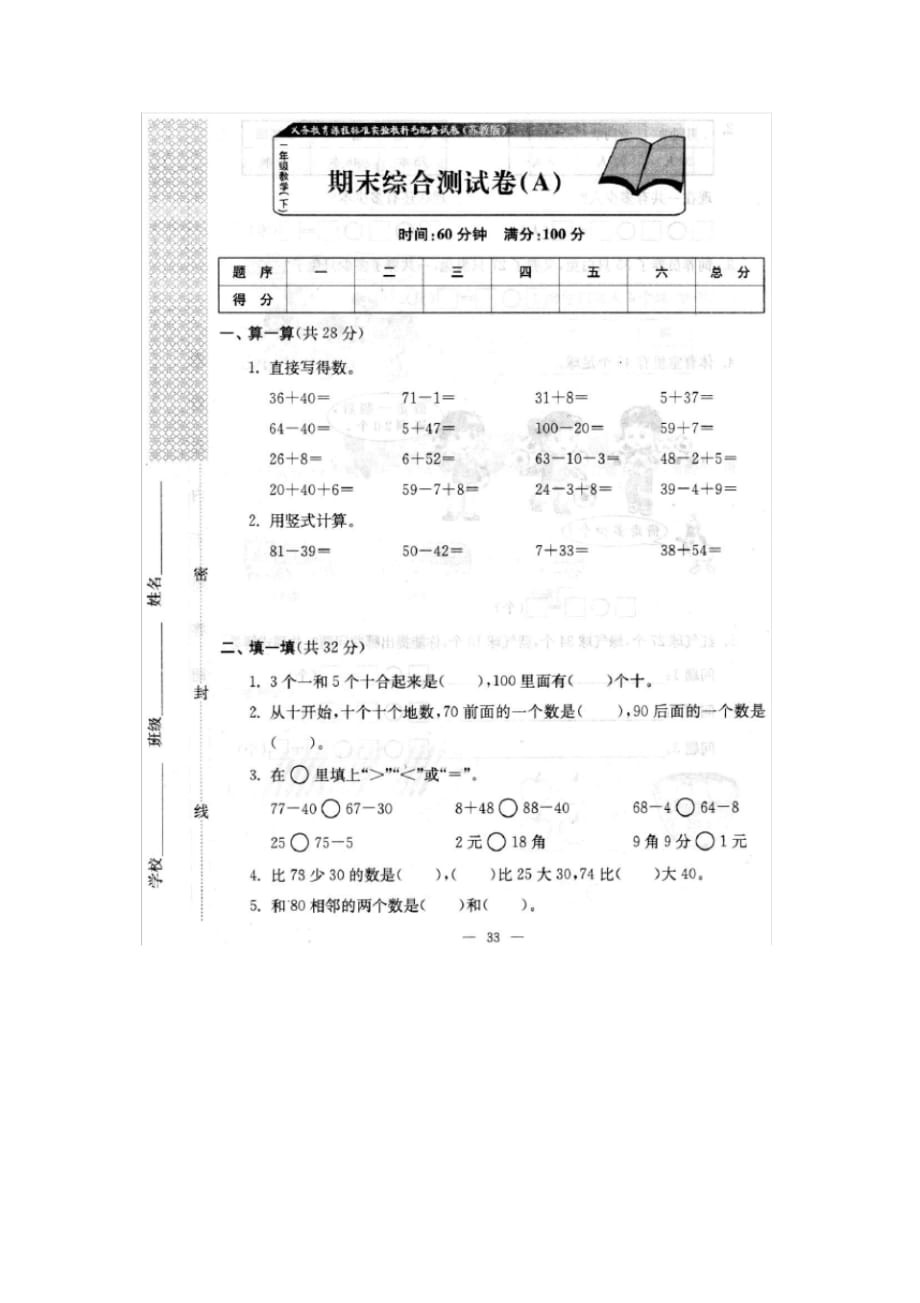 苏教版数学一年级下学期期末测试卷5[实用]_第1页