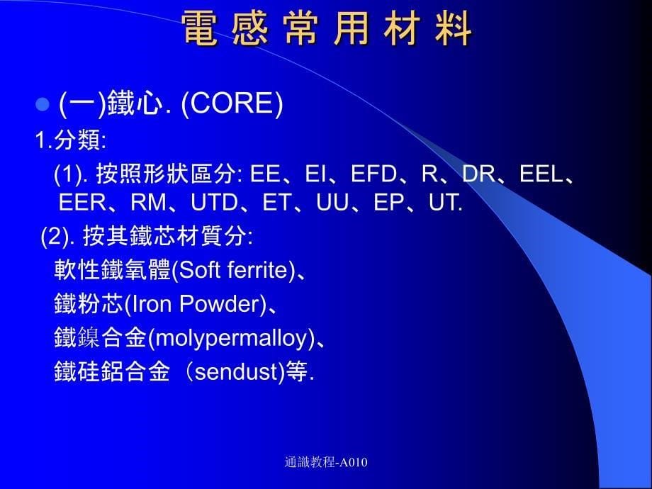 电感基础知识PPT_第5页