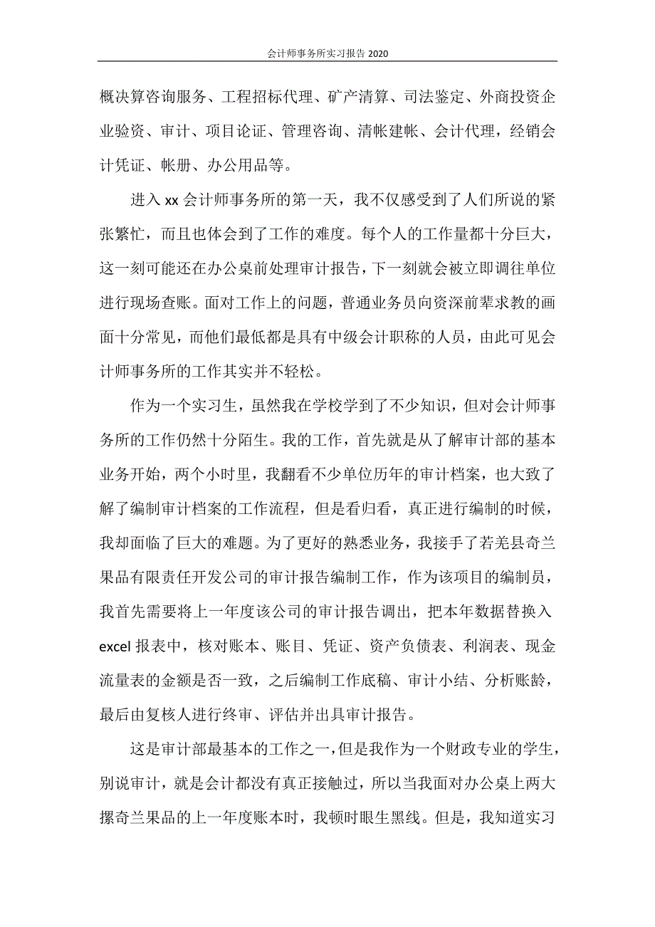 会计师事务所实习报告2020_第3页