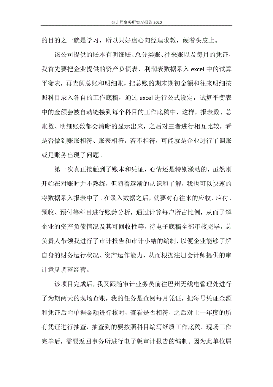 会计师事务所实习报告2020_第4页