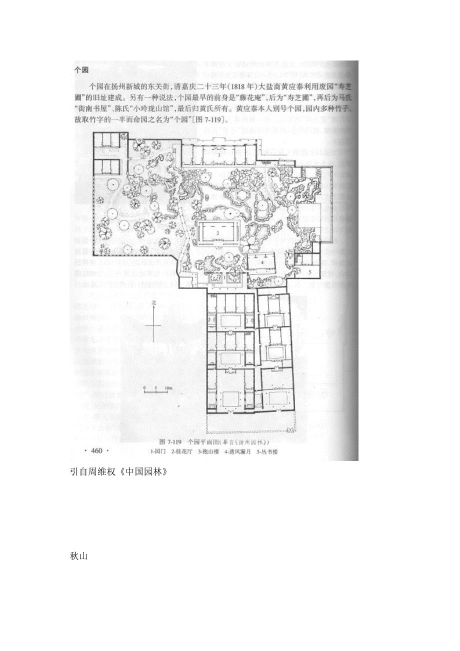 12486编号江南古典园林设计经典之个园案例分析_第3页