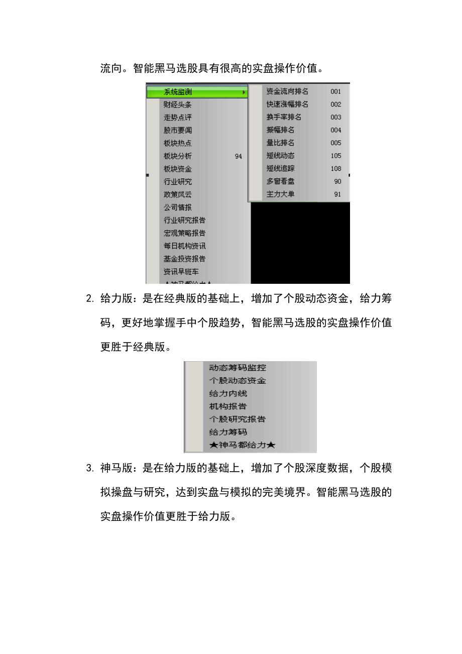 营销培训之软件的五大特点_第2页