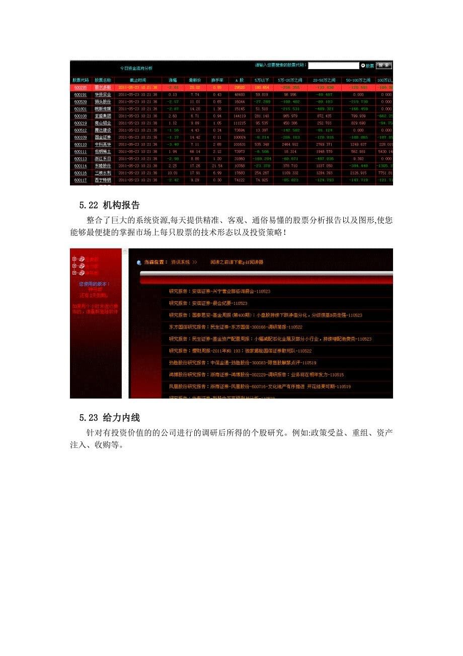 营销培训之软件的五大特点_第5页