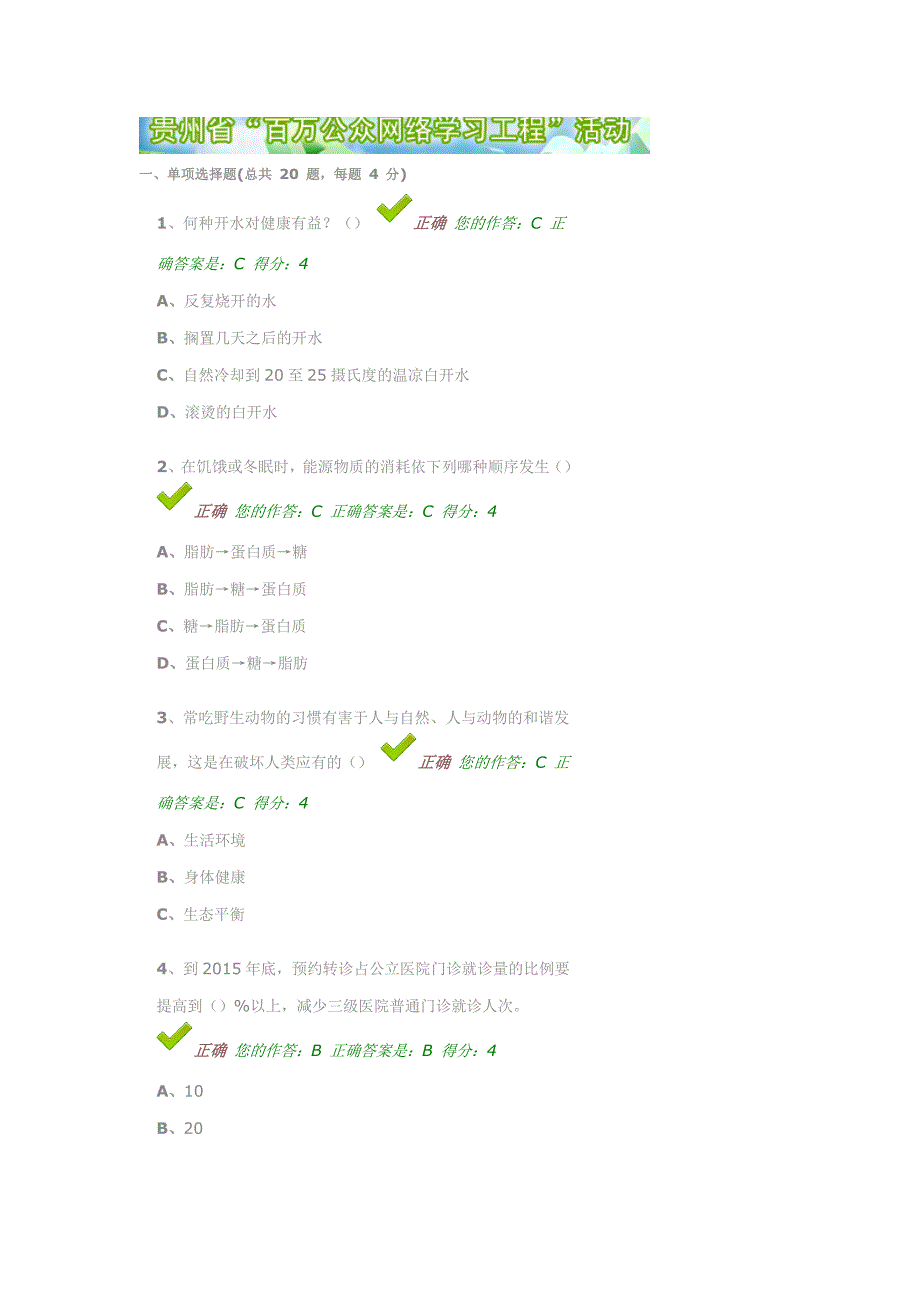 9885编号贵州2015年百万公众网络学习试题及答案_第1页