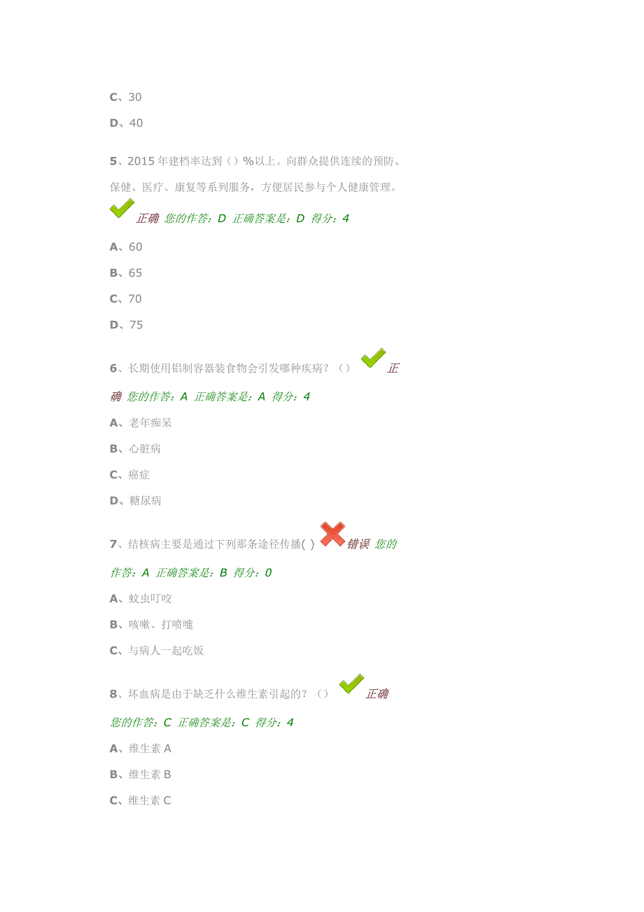 9885编号贵州2015年百万公众网络学习试题及答案_第2页