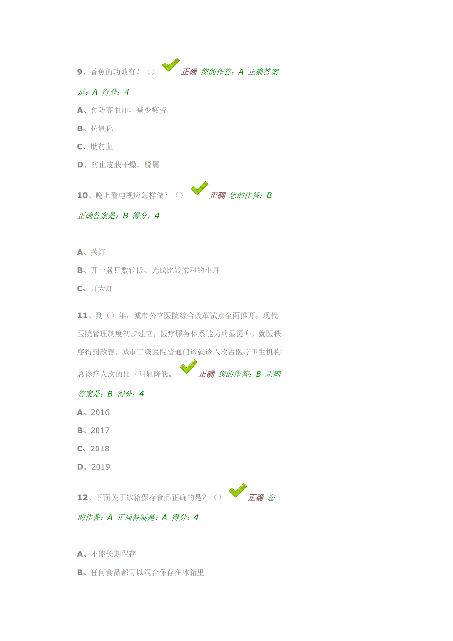 9885编号贵州2015年百万公众网络学习试题及答案_第3页