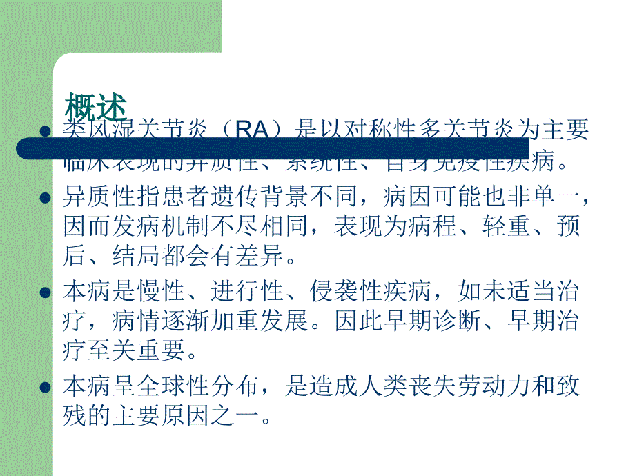 第九章 结缔组织与风湿性疾病PPT_第3页