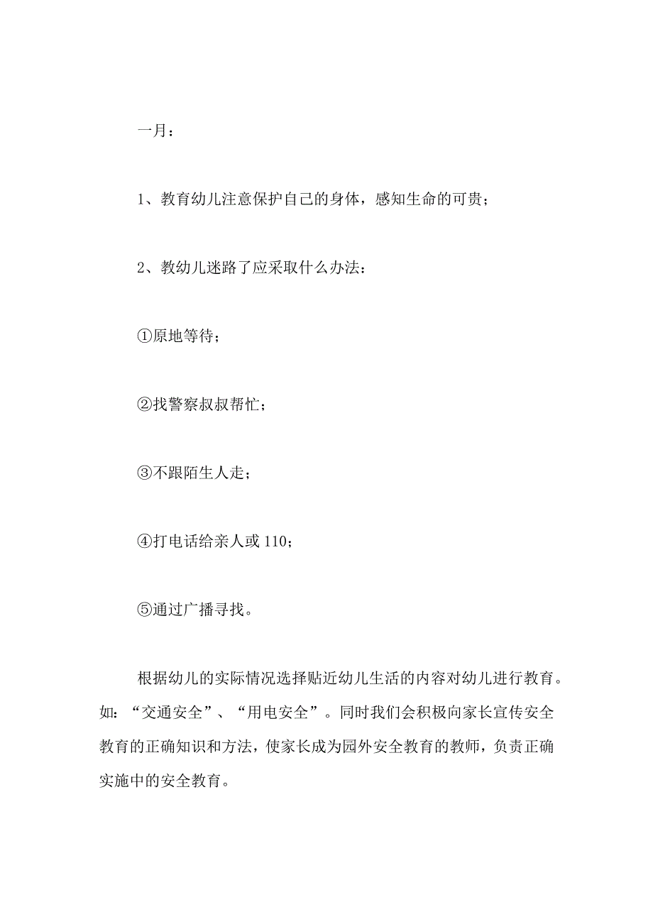 2021年幼儿园大班班级安全工作计划范文_第3页