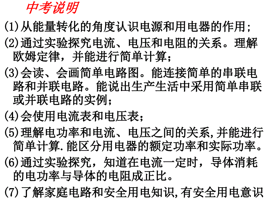 专题讲座电功、电功率资料讲解_第2页