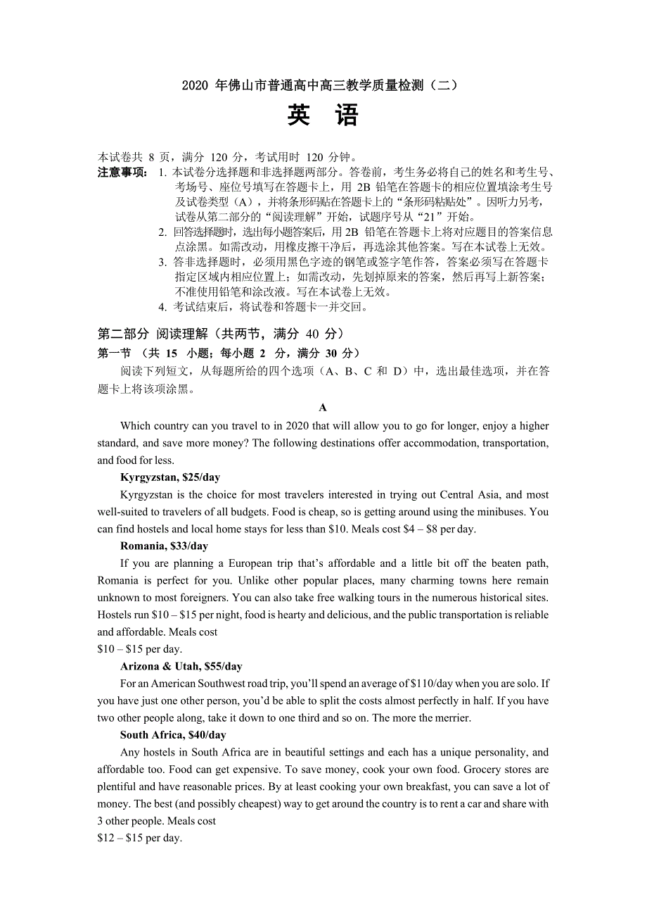 广东省佛山市2020届高三教学质量检测【二模】英语【带答案】_第1页