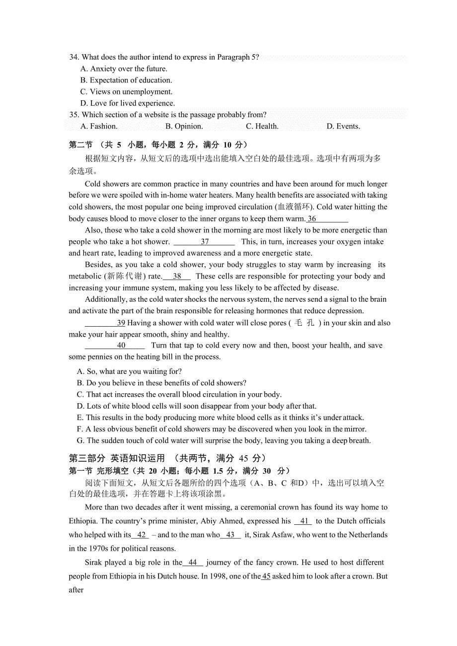 广东省佛山市2020届高三教学质量检测【二模】英语【带答案】_第5页