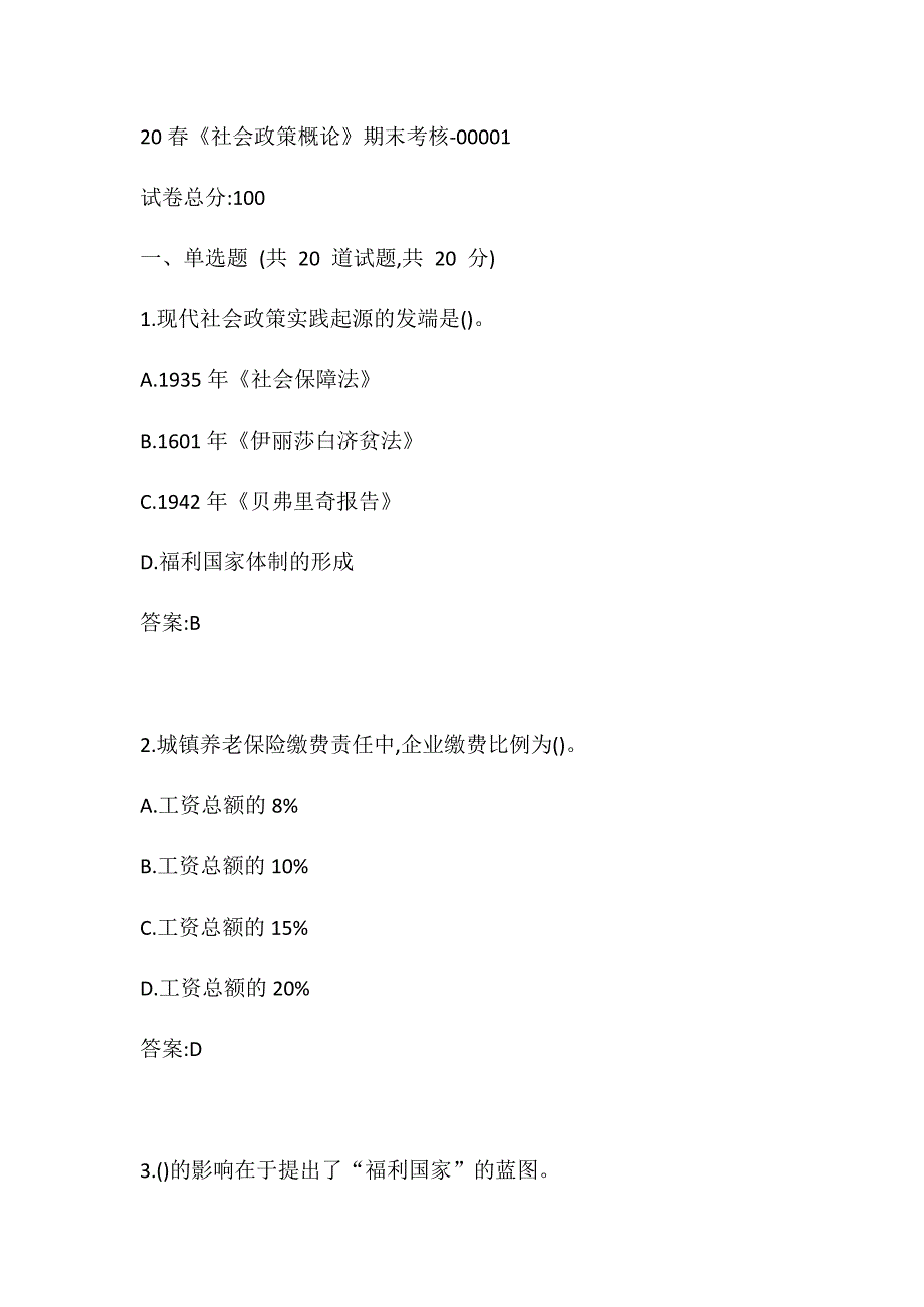 （南开大学）20春《社会政策概论》期末考核-00001参考答案_第1页