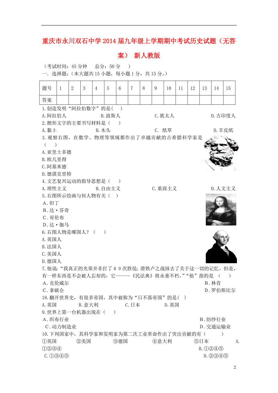 重庆市永川双石中学2014届九年级历史上学期期中试题（无答案） 新人教版.doc_第2页