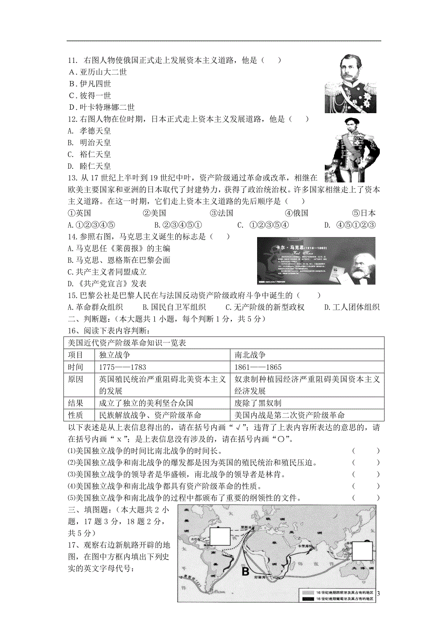 重庆市永川双石中学2014届九年级历史上学期期中试题（无答案） 新人教版.doc_第3页