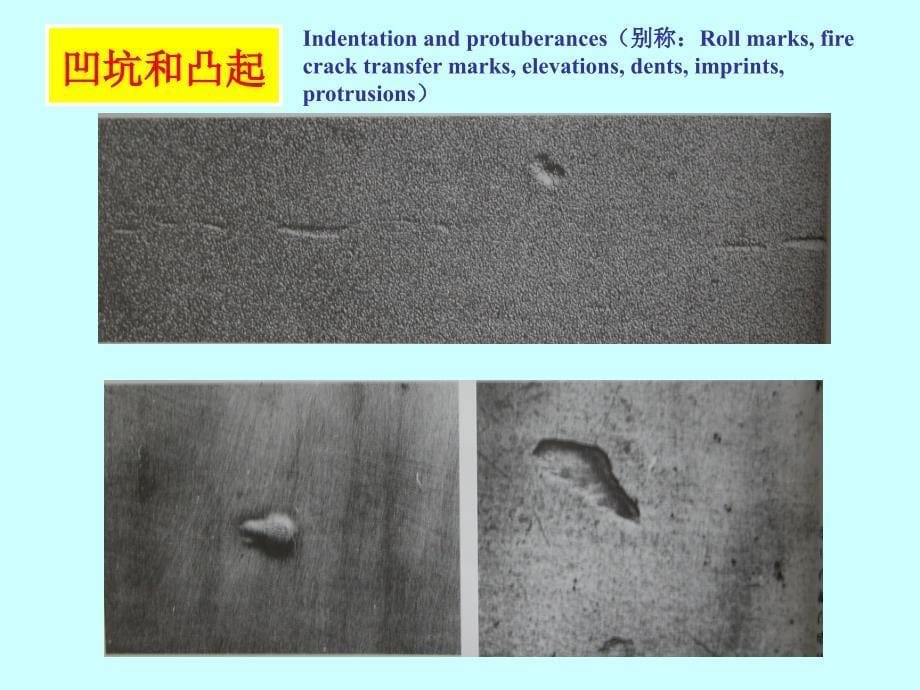 热轧带钢的表面缺陷分析课件_第5页