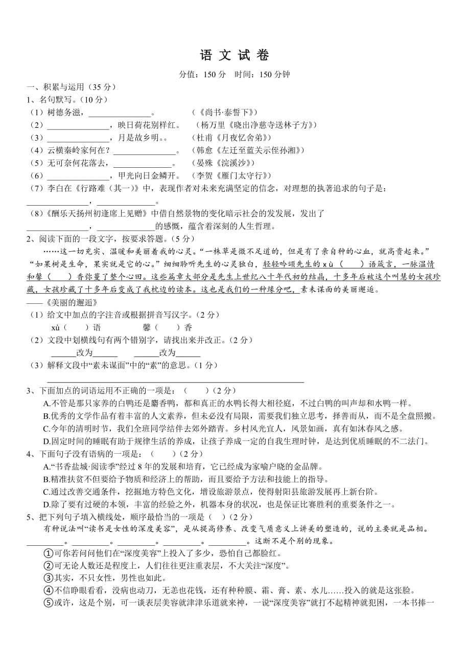 2020年江苏省盐城市大丰区城东实验初级中学初三下语文月考试题【带答案】、_第1页