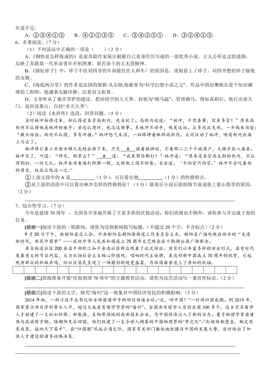 2020年江苏省盐城市大丰区城东实验初级中学初三下语文月考试题【带答案】、_第2页