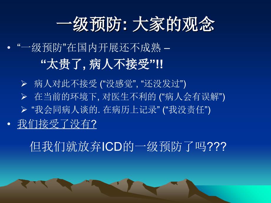 心脏性猝死一级预防知识讲解_第2页