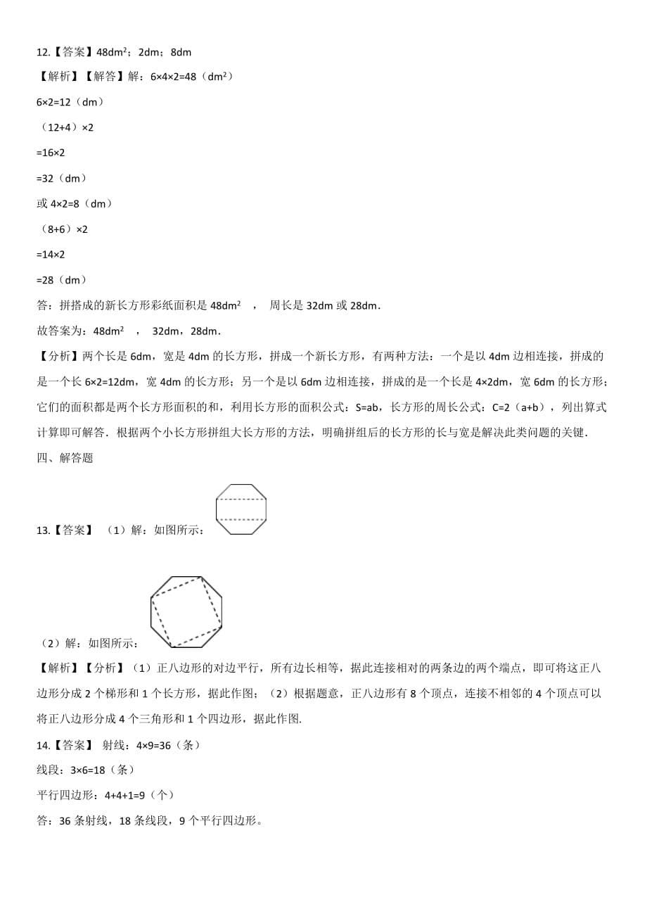 北师大版四年级上册数学单元测试-数学好玩 【带答案】_第5页