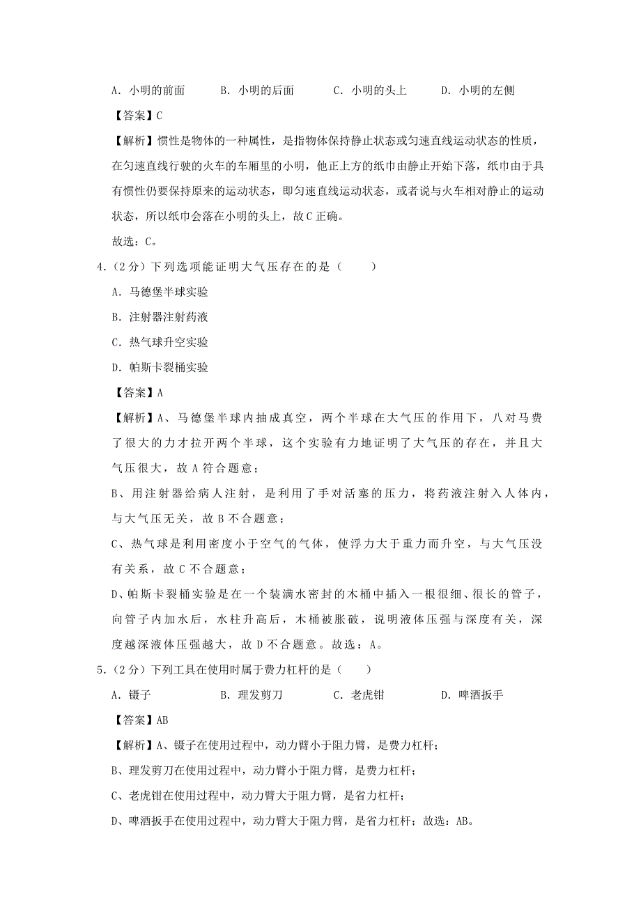 期末冲刺AB卷2019-2020学年八年级物理下学期期末测试卷成都B卷【含解析】_第2页