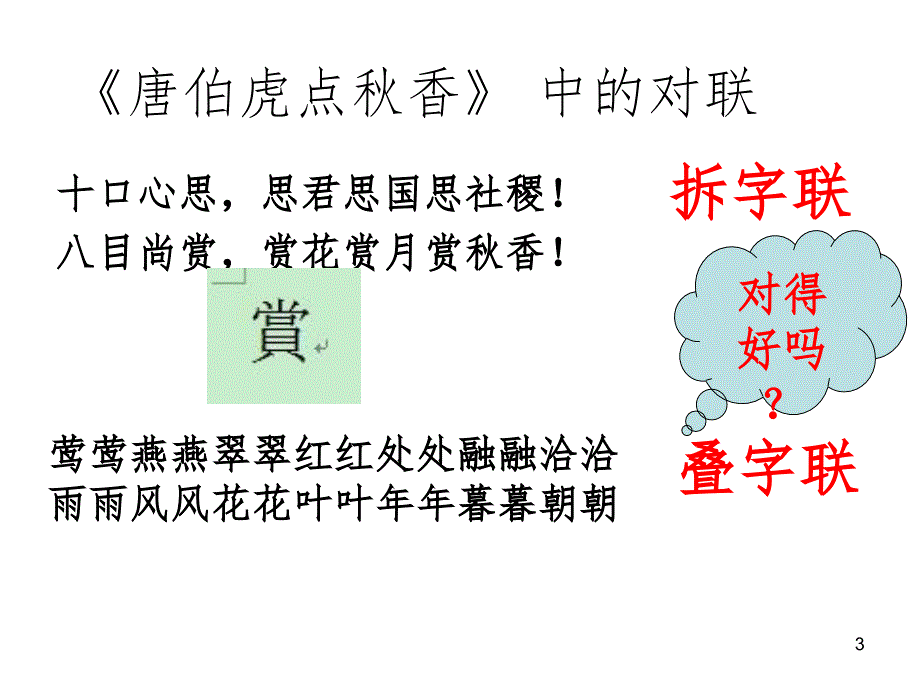 综合性学习对联（课堂PPT）_第3页