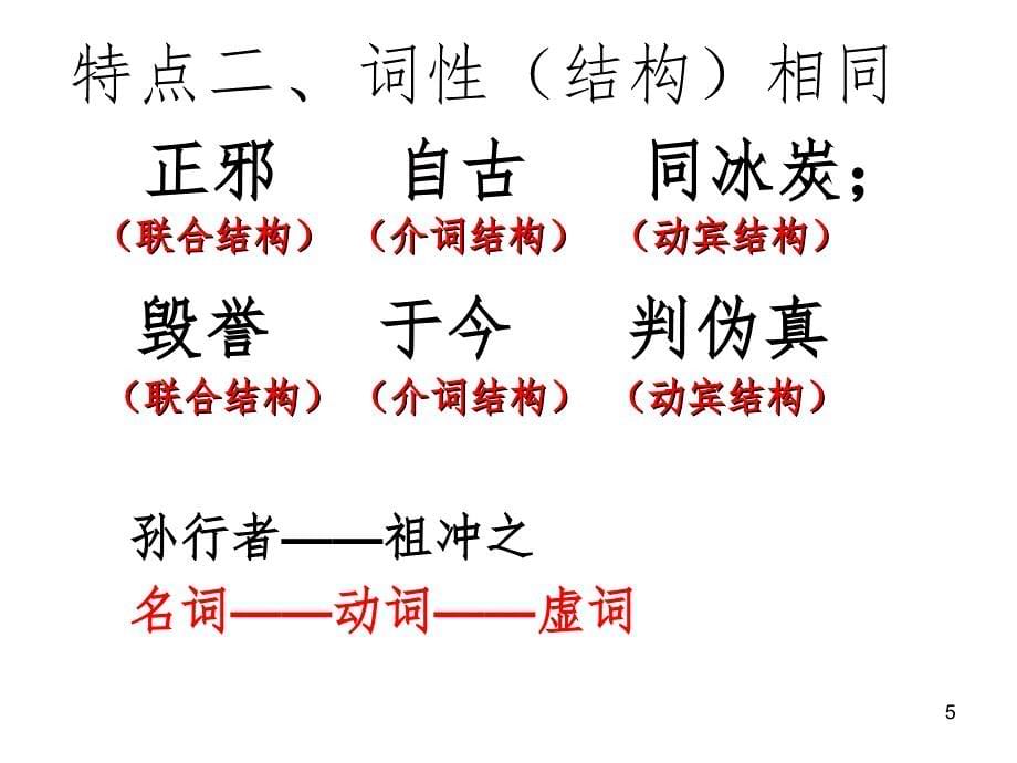 综合性学习对联（课堂PPT）_第5页