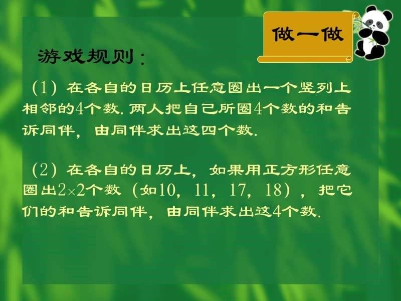 北师大版数学七年级上学期《日历中的方程》教学课件1_第5页