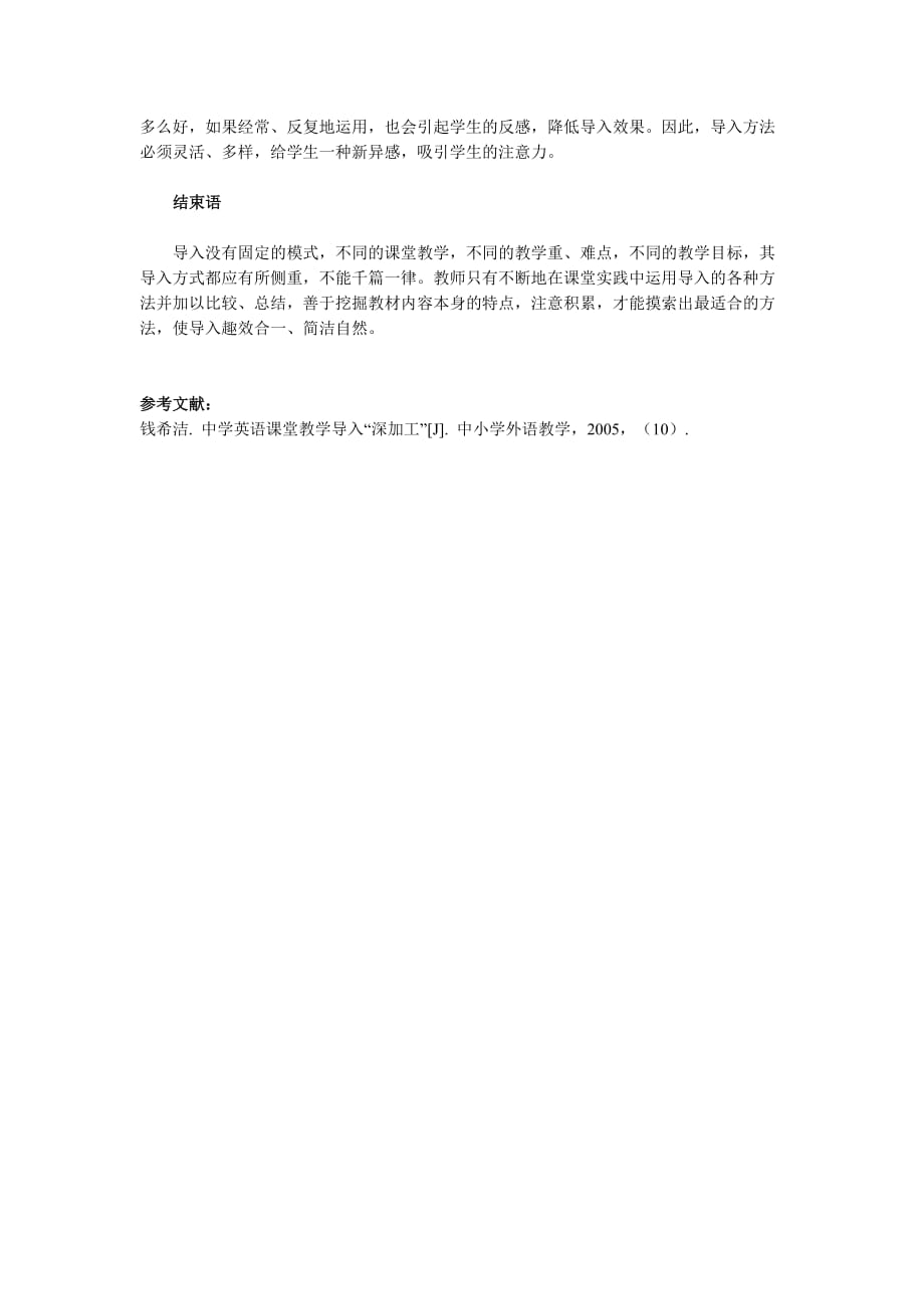 英语课堂教学导入应具备的几个特点_第4页