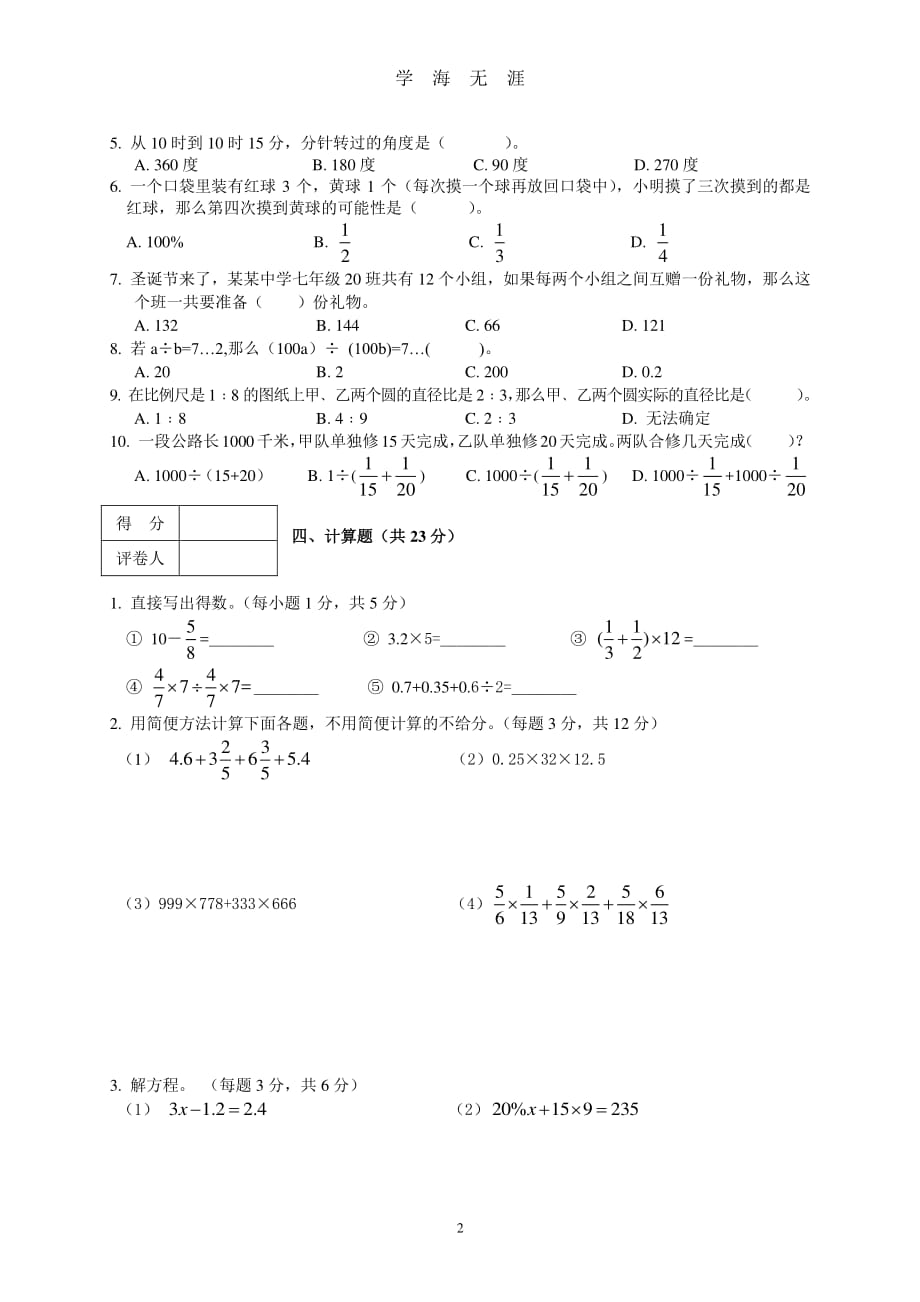 小升初暨奖学金测试数学试题（2020年8月整理）.pdf_第2页