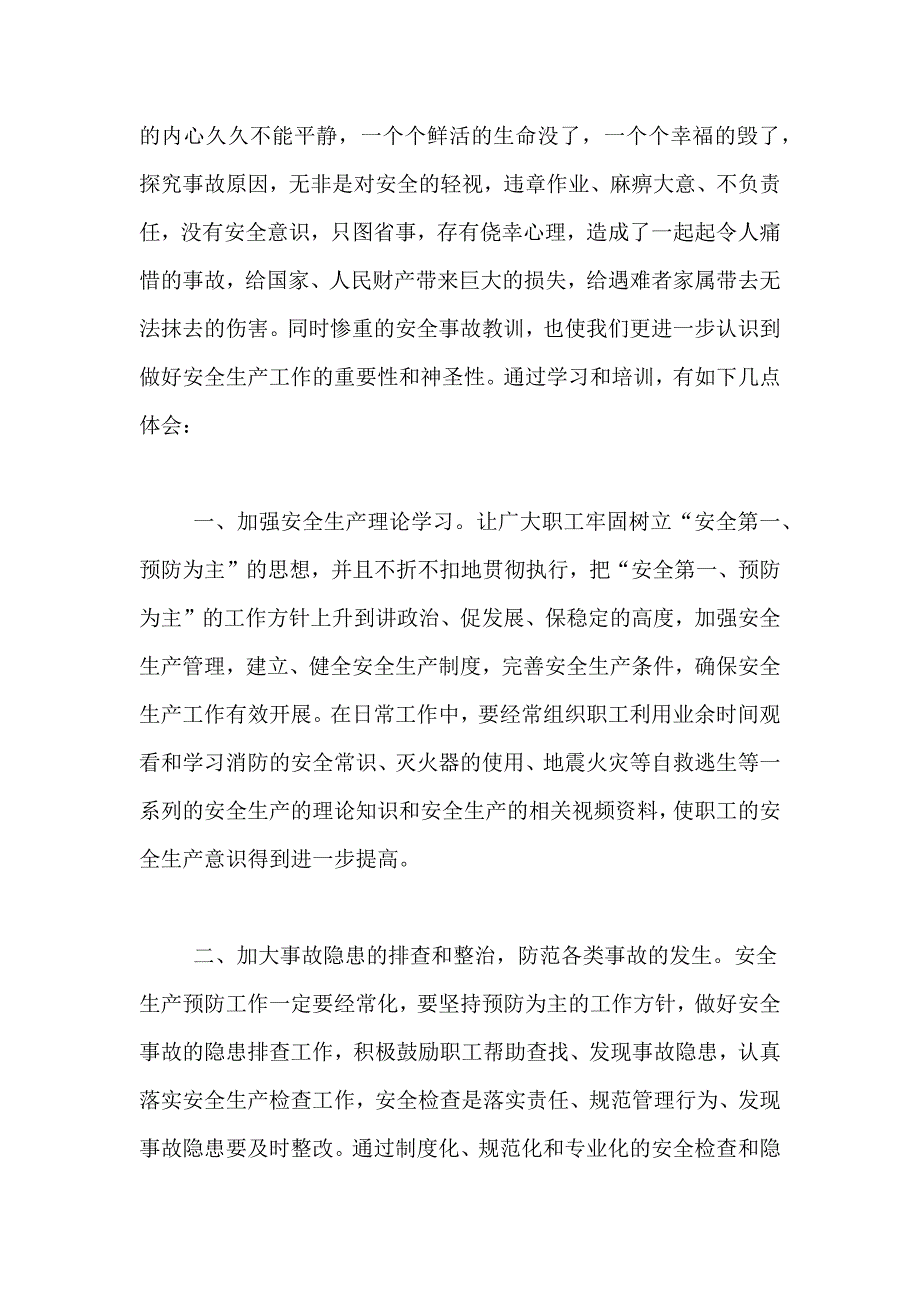 2021年生产安全事故心得体会范文_第4页