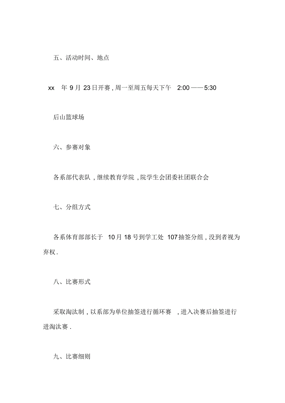 大学5v5篮球赛策划书关于篮球比赛的策划书_第2页