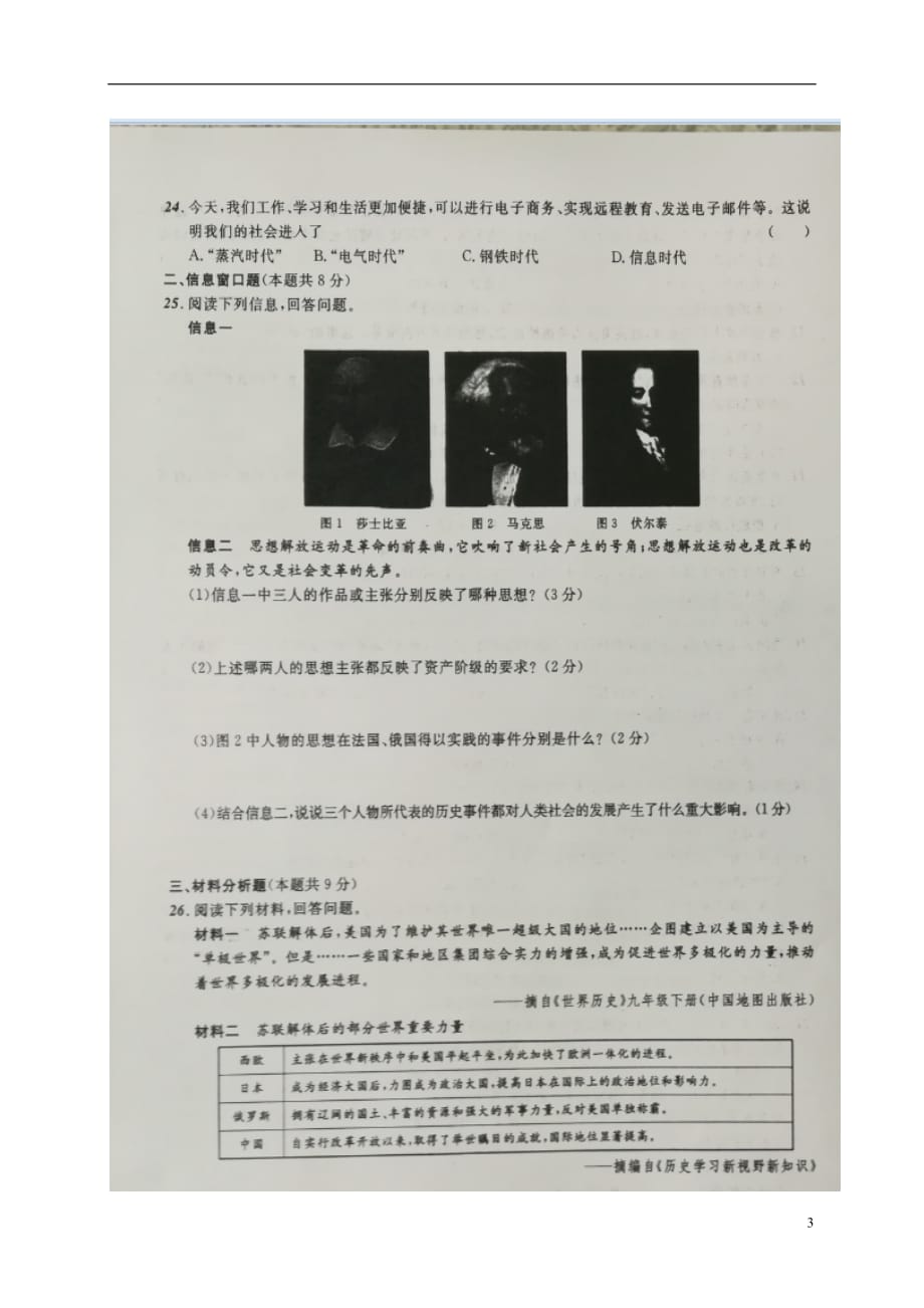 辽宁省葫芦岛市2018届中考历史模拟卷（十二）（扫描版）.doc_第3页