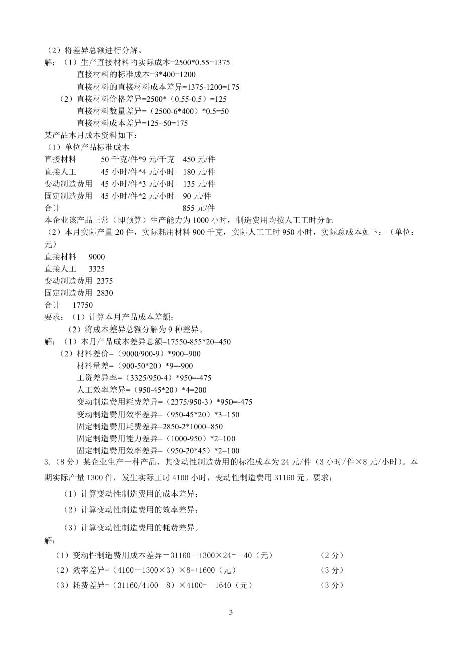 9107编号广东商学院成本管理会计试题+答案(A)_第3页